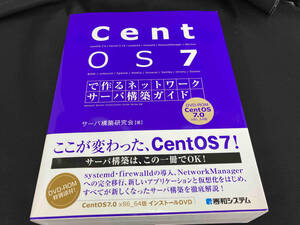 CentOS7で作るネットワークサーバ構築ガイド サーバ構築研究会