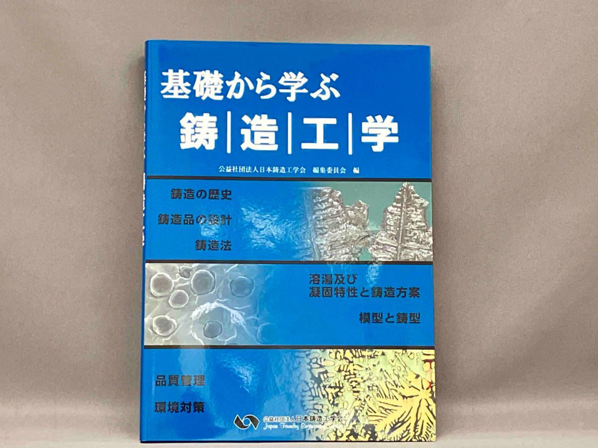 ヤフオク! -「鋳物」(本、雑誌) の落札相場・落札価格