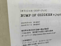 BUMP OF CHICKEN/jupiter スコア・ブック リットーミュージック_画像4