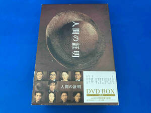 帯あり DVD 人間の証明 DVD-BOX 竹野内豊