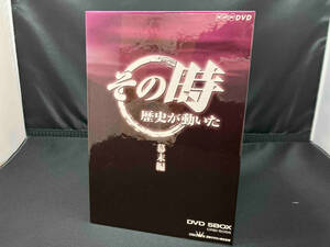 DVD NHK その時歴史が動いた 幕末編