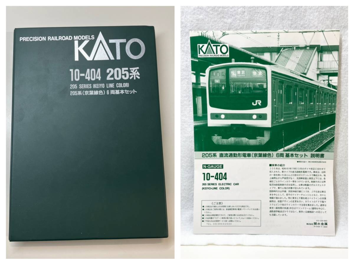 KATO 10-404 205系電車(京葉線色) 6両基本セット+4両増結セット
