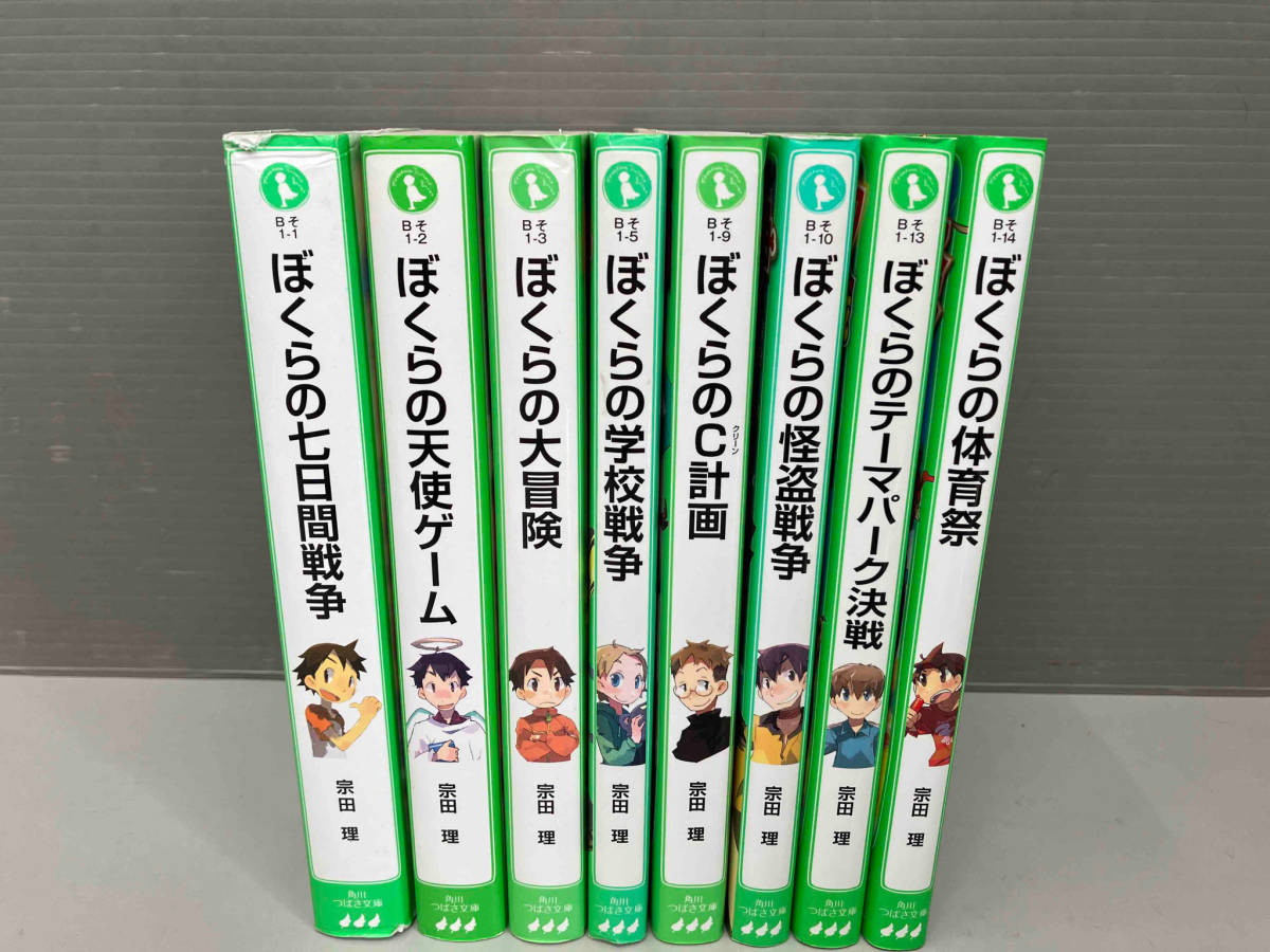 2023年最新】ヤフオク! -ぼくらのシリーズ 宗田理の中古品・新品・未