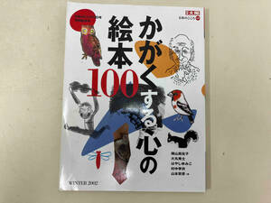 かがくする心の絵本100 横山真佐子