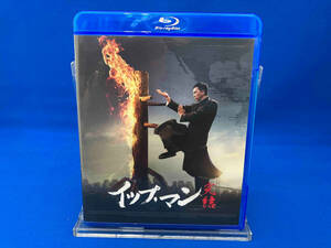 イップ・マン 完結(Blu-ray Disc)