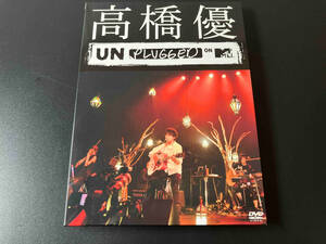 DVD 高橋優 MTV Unplugged 店舗受取可