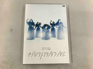 DVD 東京ゲゲゲイ歌劇団「キテレツメンタルワールド」