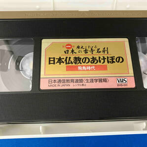 ビデオテープ 歴史でたどる日本の古寺名刹 日本通信教育連盟 生涯学習局の画像4