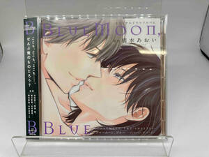 帯あり BLVEMOON.BLVE-BETWEEN THE SHEETS 原作　橋本あおい　キャスト　浜田賢二　阿部敦など