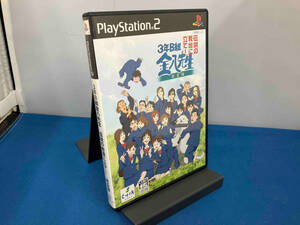 PS2 3年B組金八先生 伝説の教壇に立て!完全版(再販)