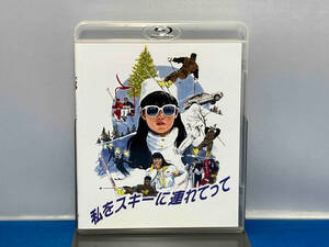 私をスキーに連れてって(Blu-ray Disc)