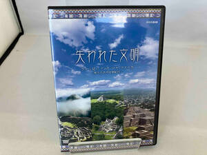 DVD 失われた文明 空から見たインカ・マヤ・アステカ~悠久の古代文明紀行~