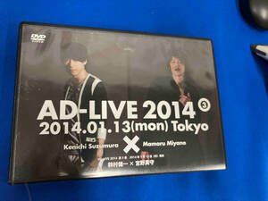 「AD-LIVE 2014」第3巻　DVD （鈴村健一/宮野真守）