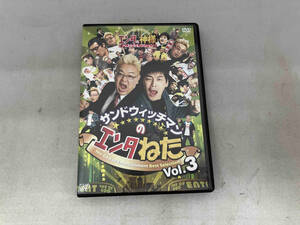 DVD サンドウィッチマンのエンタねた Vol.3 エンタの神様ベストセレクション