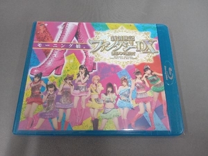 モーニング娘。コンサートツアー2011春 新創世記 ファンタジーDX ~9期メンを迎えて~(Blu-ray Disc)