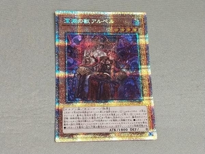 遊戯王デュエルモンスターズ 深淵の獣アルベル プリシク CYAC-JP008