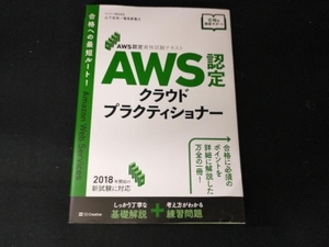 AWS認定クラウドプラクティショナー 山下光洋