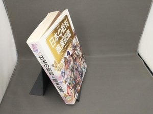 日本の給料&職業図鑑パーフェクトバイブル 給料BANK