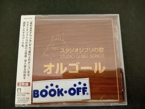 (オルゴール) CD スタジオジブリの歌オルゴール