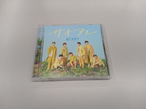なにわ男子 CD サチアレ/The Answer(初回限定盤2)(DVD付)