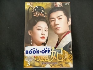 DVD 驪妃(リヒ)-The Song of Glory- DVD-BOX3