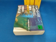 江戸川乱歩賞　全集4冊セット　4.7.9.14 【管B】_画像2