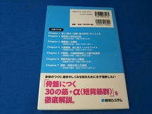 スポーツ・健康づくりの指導に役立つ姿勢と動きの「なぜ」がわかる本 土屋真人_画像3