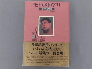 モハメド・アリ トマス・ハウザー　1993年7月2日第一刷発行　東京書籍