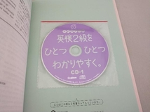 英検2級をひとつひとつわかりやすく。 新試験対応版 柳瀬実佳_画像4