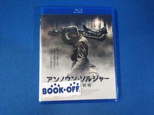 アンノウン・ソルジャー 英雄なき戦場(Blu-ray Disc)
