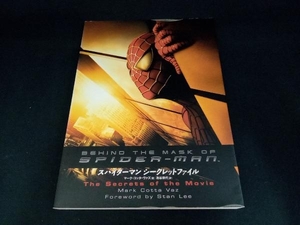 スパイダーマンシークレットファイル マーク・コッタヴァズ