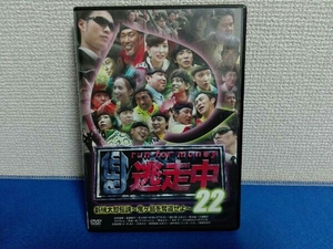 DVD 逃走中22~run for money~[新桃太郎伝説~鬼ヶ島を奪還せよ~]