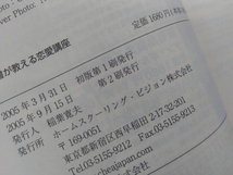 聖書が教える 恋愛講座 ジョシュア・ハリス_画像4