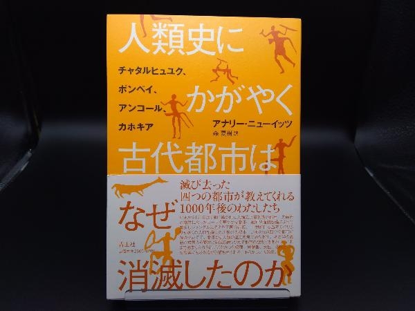 2023年最新】Yahoo!オークション -古代都市(世界史)の中古品・新品