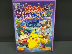 【DVD】ポケットモンスター アドバンスジェネレーション ピカチュウのおばけカーニバル