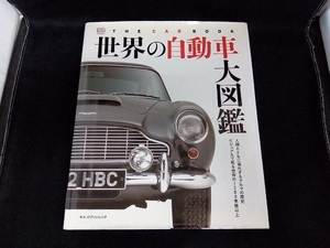 初版 世界の自動車大図鑑 THE CAR BOOK ワイバーン ネコパブリッシング DKブックシリーズ