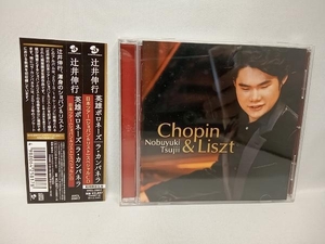 辻井伸行(p) CD 英雄ポロネーズ、ラ・カンパネラ~日本ツアー ショパン&リスト スペシャルCD