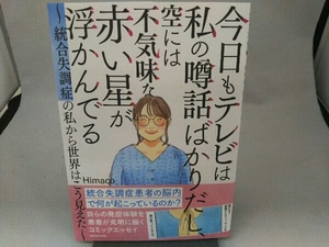 統合失調症 改訂版 白石弘巳