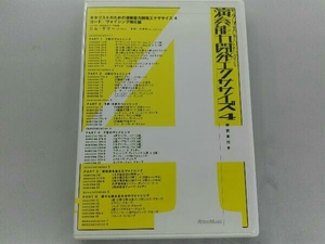 DVD ギタリストのための演奏能力開発エクササイズ4 コード/ヴォイシング強化編