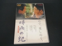 (吉永小百合) DVD 時雨の記_画像1