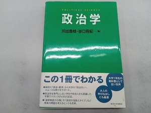 政治学 川出良枝