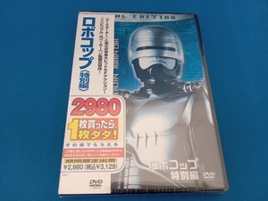 未開封品　 DVD ロボコップ 特別編