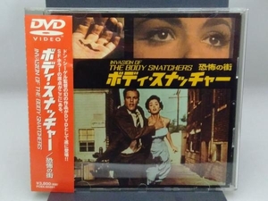 DVD ボディ・スナッチャー/恐怖の街