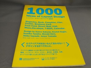 レイアウト・デザインのアイデア1000 櫻井和枝ほか:著