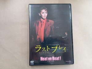 DVD ラストプレイ/Heat on Beat! 宝塚歌劇団月組