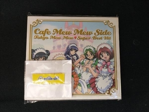 (アニメーション) CD 東京ミュウミュウ スーパーベストヒット -カフェミュウミュウサイド-