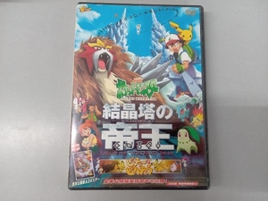 DVD 劇場版ポケットモンスター 結晶塔の帝王/ピチューとピカチュウ