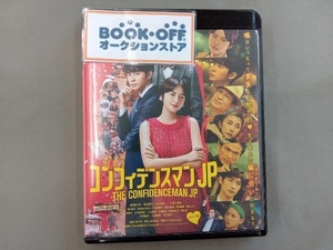 コンフィデンスマンJP ロマンス編(期間限定プライス版)(Blu-ray Disc)