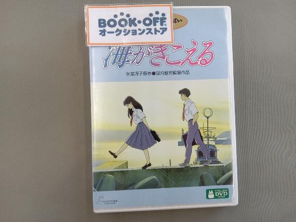 2023年最新】ヤフオク! -海がきこえるの中古品・新品・未使用品一覧