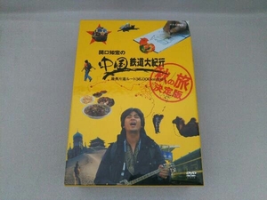 DVD 関口知宏の中国鉄道大紀行 最長片道ルート36,000kmをゆく 秋の旅 決定版 4枚組BOX NHK-DVD